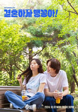 結婚吧，笨蛋??！